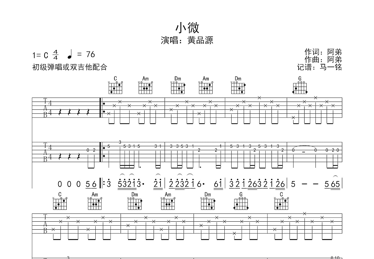 小微吉他谱预览图