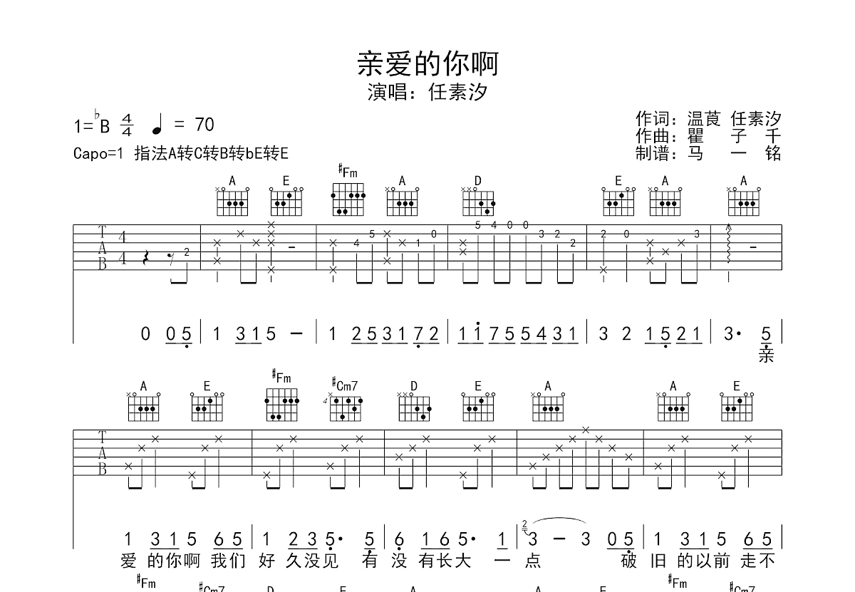 亲爱的你啊吉他谱预览图