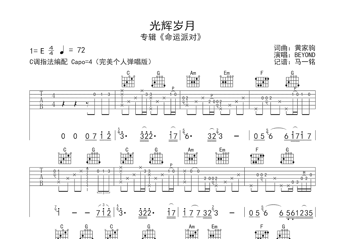 光辉岁月吉他谱预览图