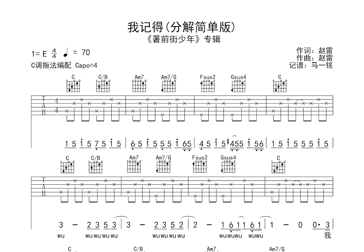 我记得吉他谱预览图