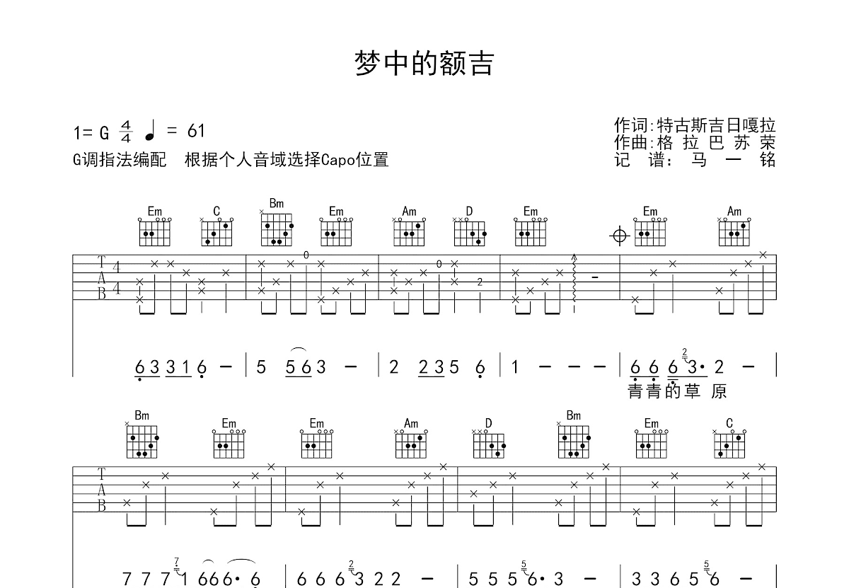 梦中的额吉吉他谱预览图