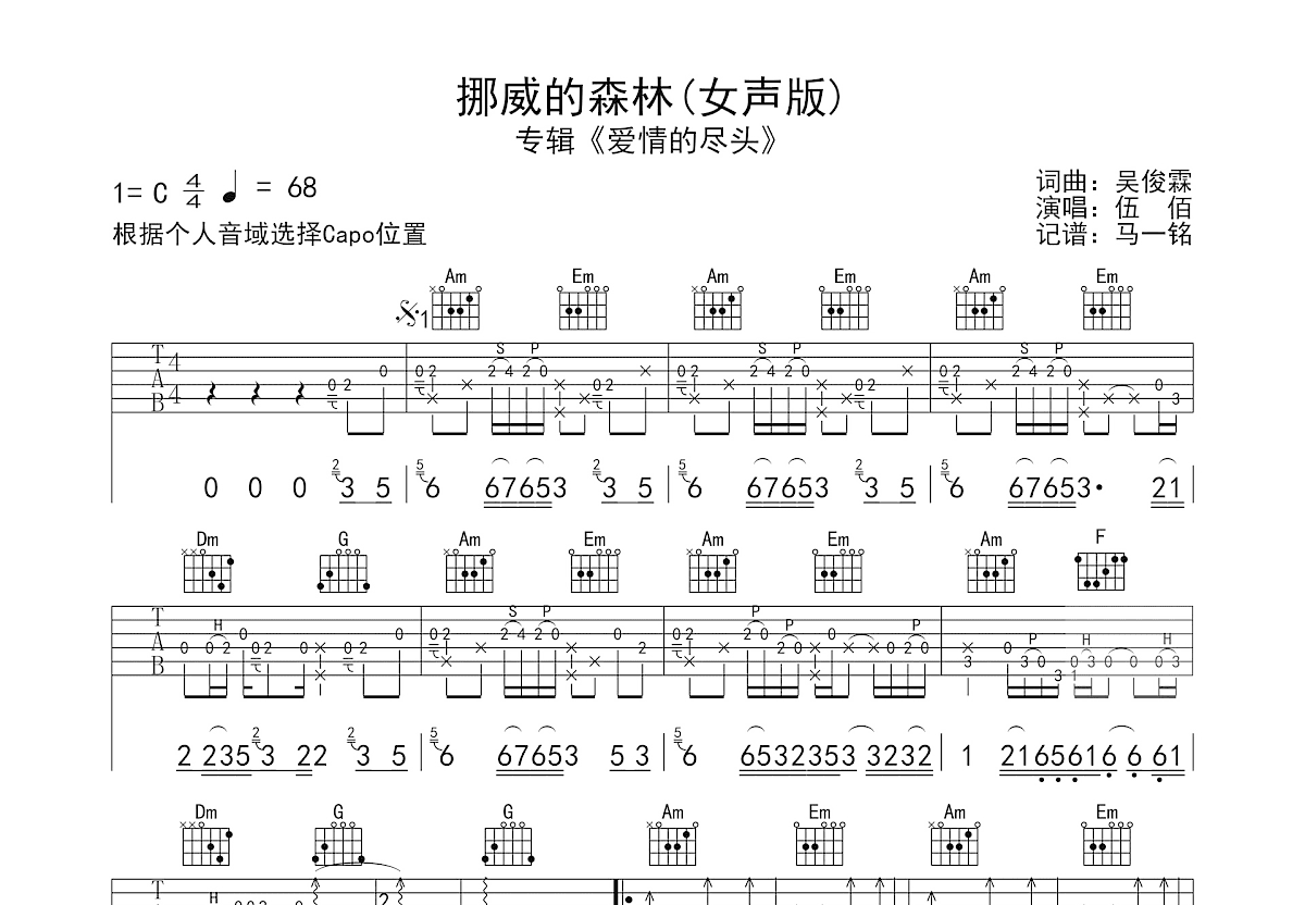 挪威的森林吉他谱预览图