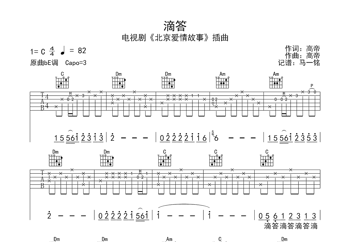 滴答吉他谱预览图