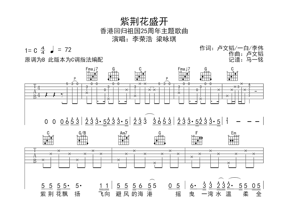 紫荆花盛开吉他谱预览图