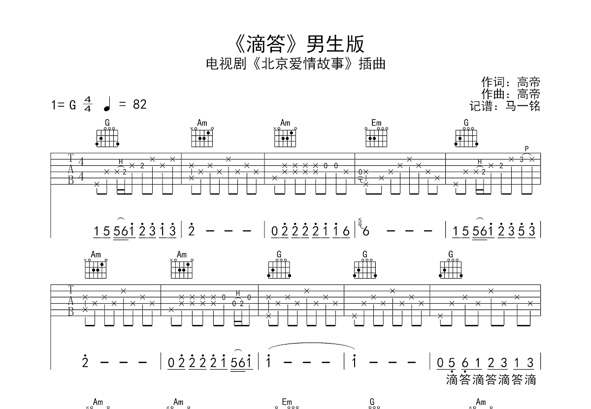 滴答吉他谱预览图