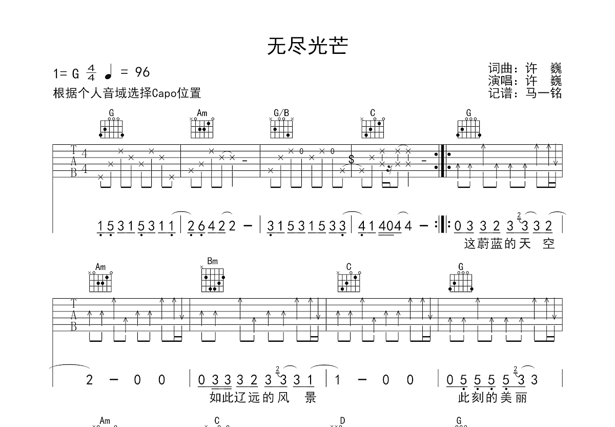 无尽光芒吉他谱预览图