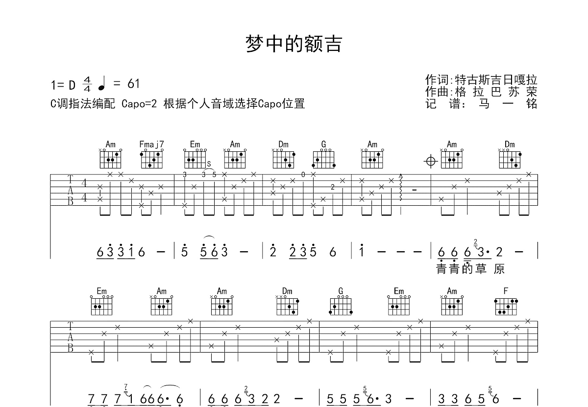 梦中的额吉吉他谱预览图