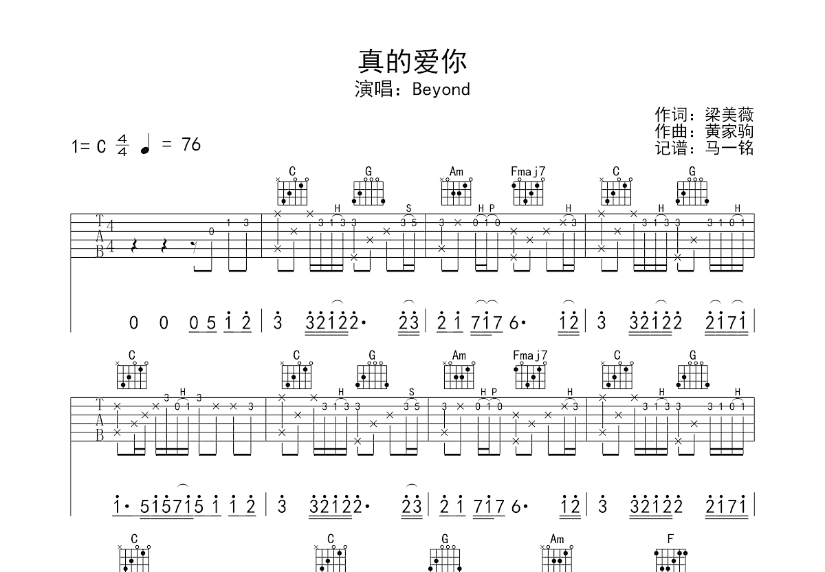 真的爱你吉他谱预览图