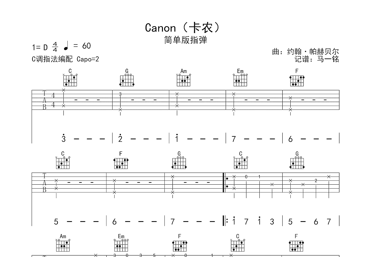 卡农吉他谱预览图