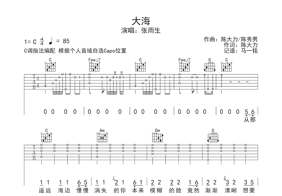 大海吉他谱 张雨生 C调弹唱73 专辑版 吉他世界