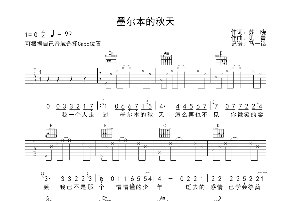 墨尔本的秋天吉他谱预览图