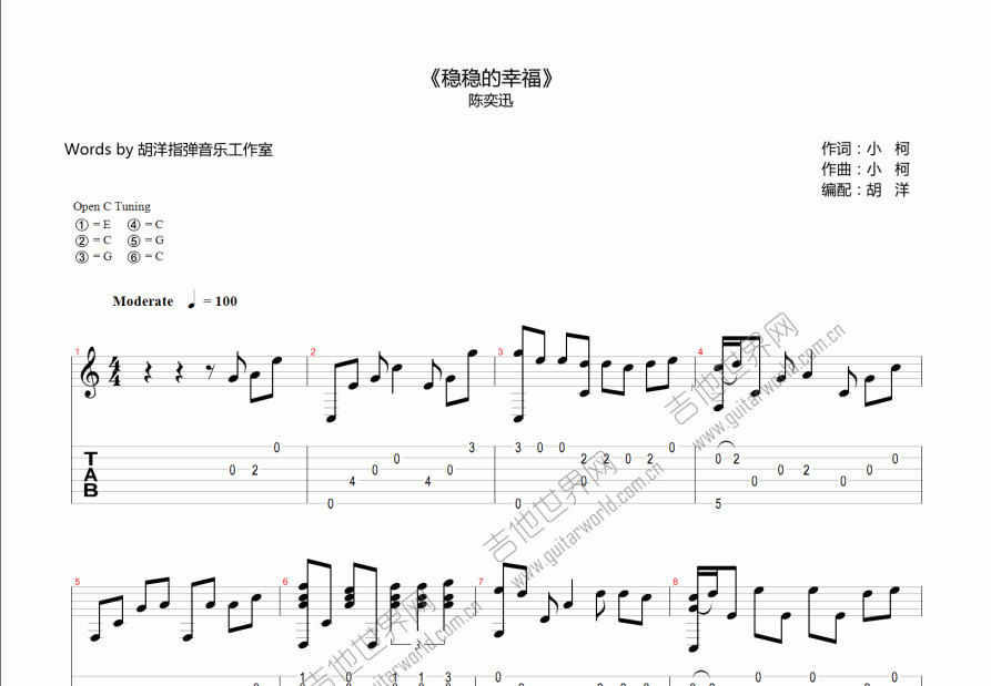 稳稳的幸福吉他谱预览图