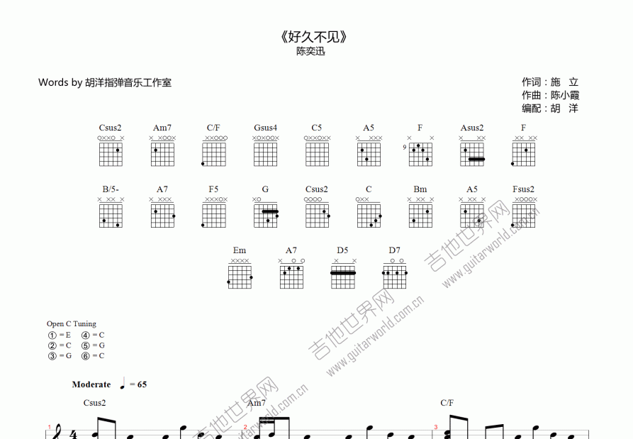 好久不见吉他谱预览图