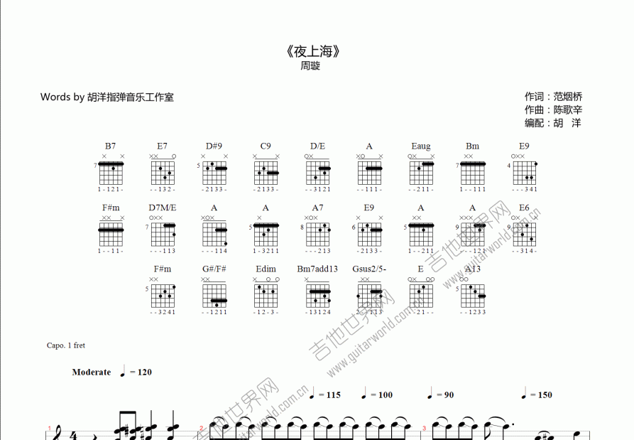 夜上海吉他谱预览图