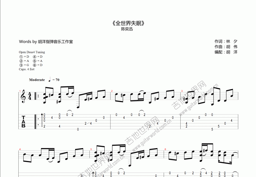 全世界失眠吉他谱预览图