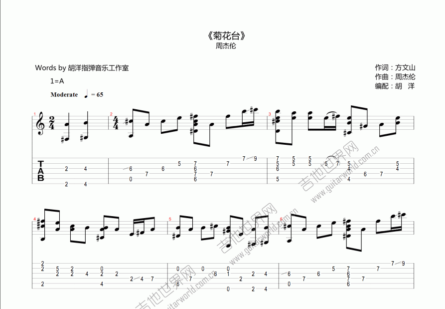 菊花台吉他谱预览图