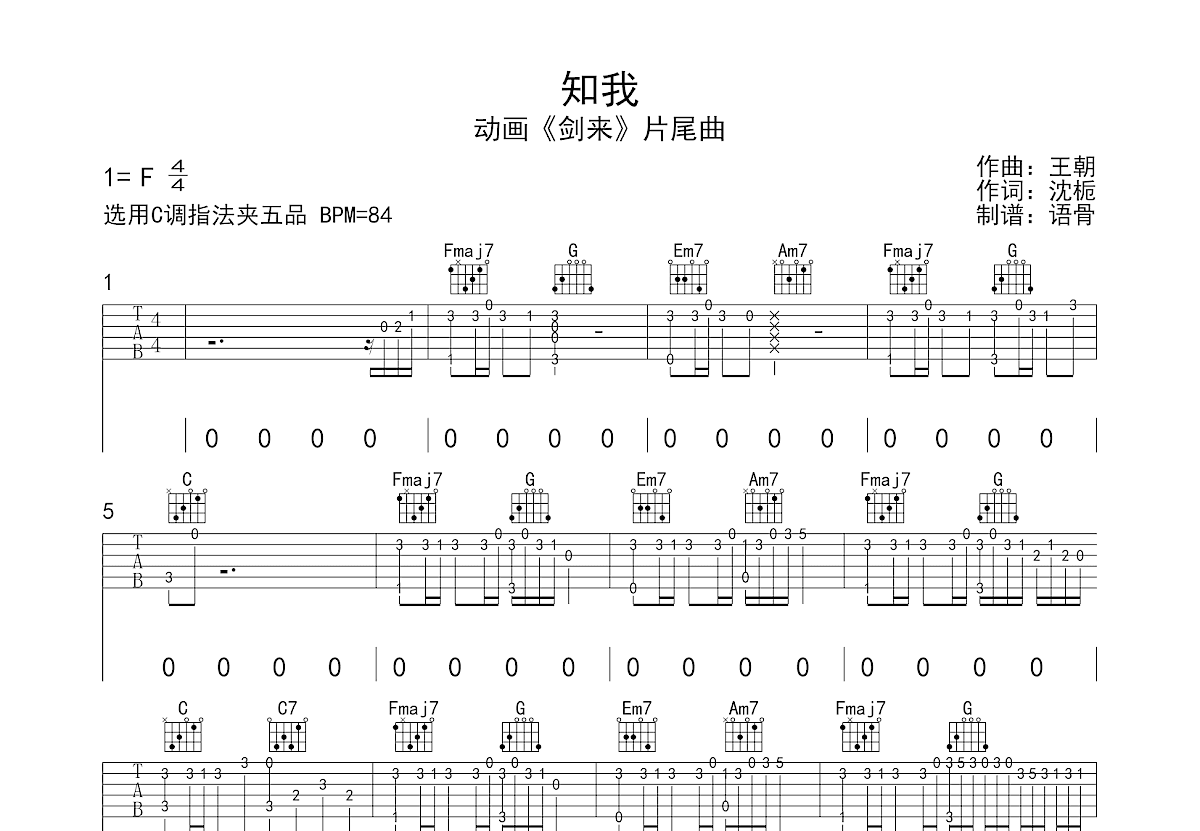 知我吉他谱预览图