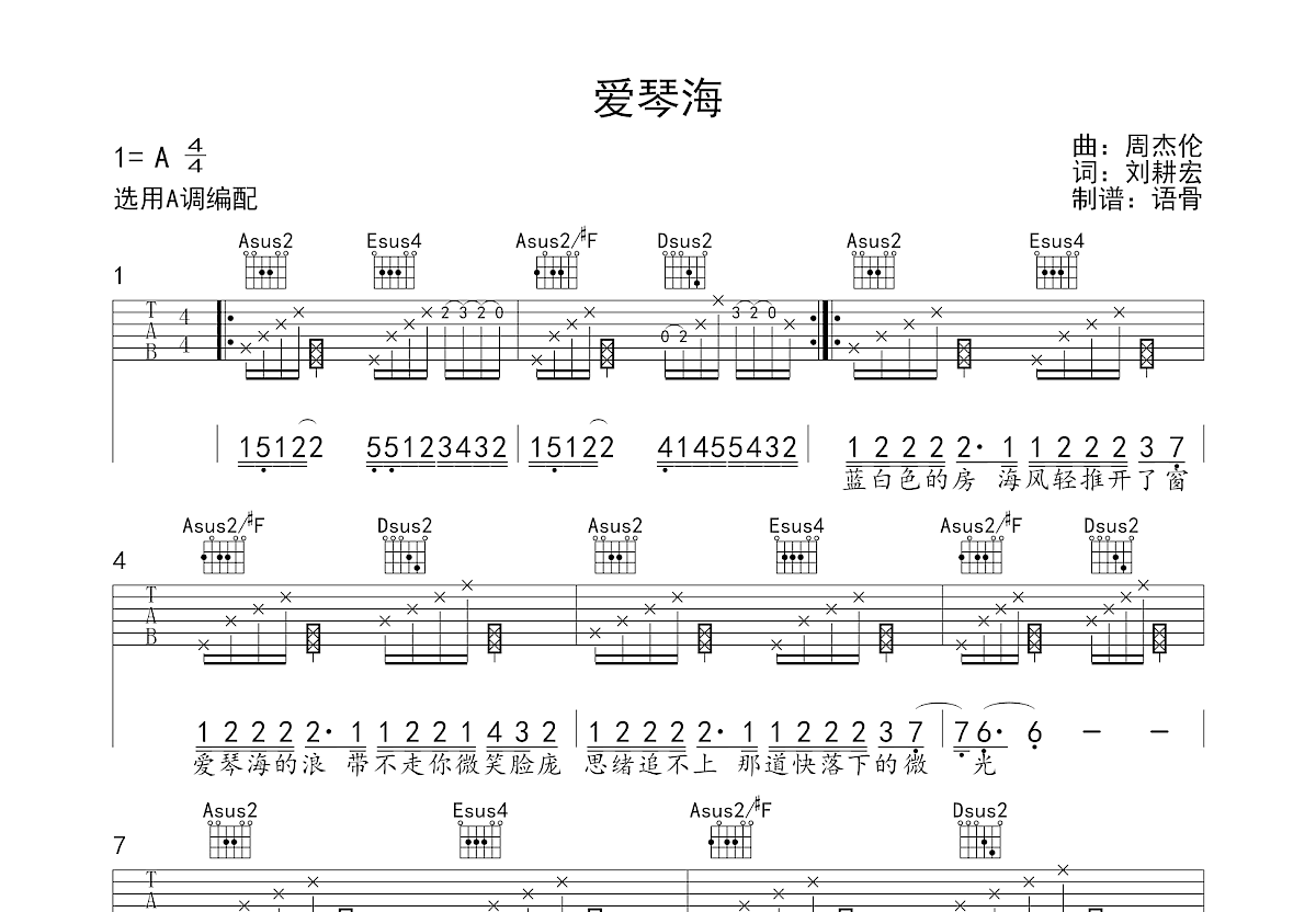 爱琴海吉他谱预览图
