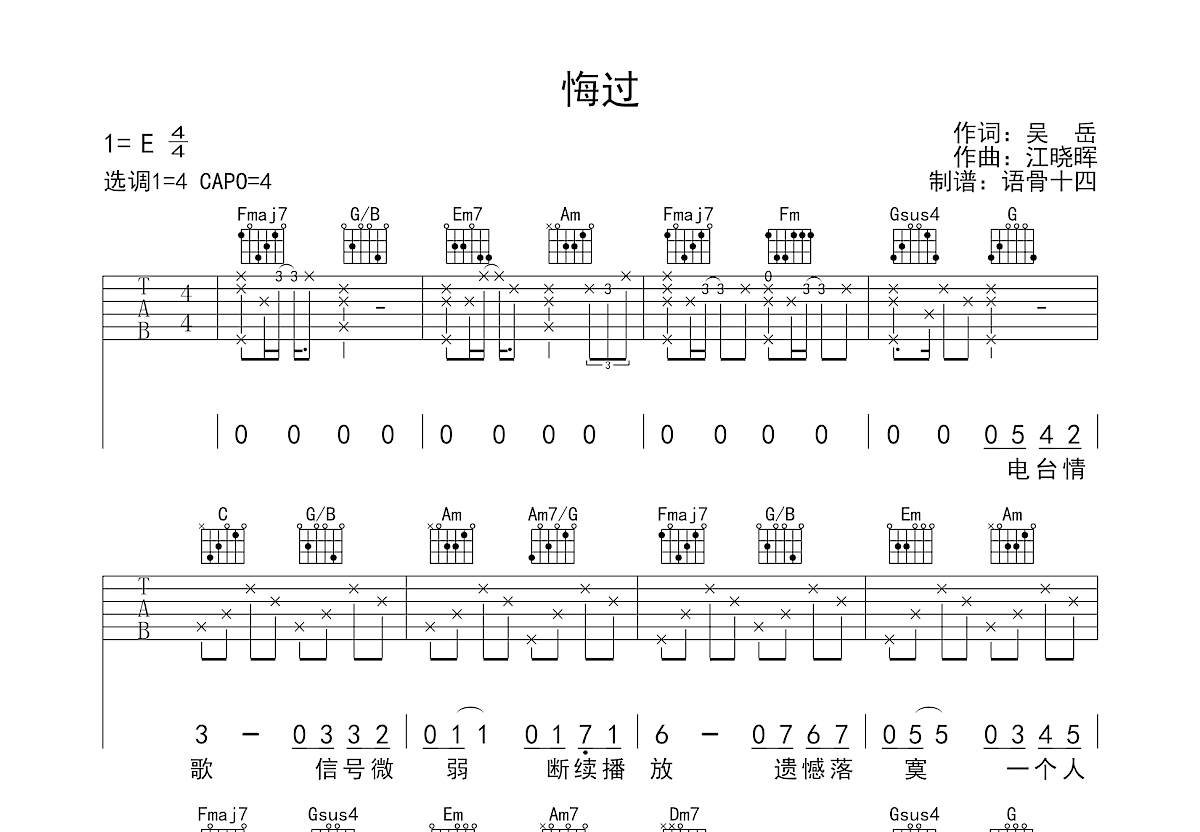 悔过吉他谱预览图