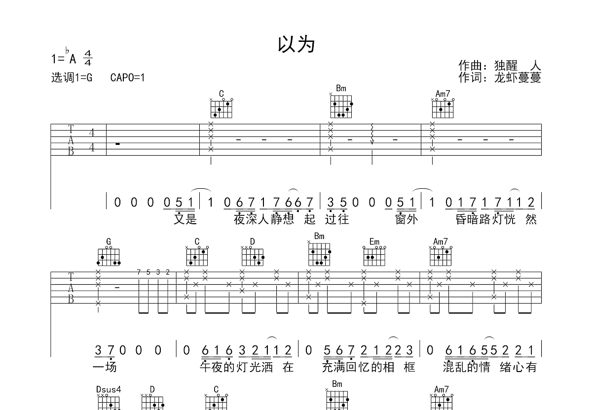 以为吉他谱预览图