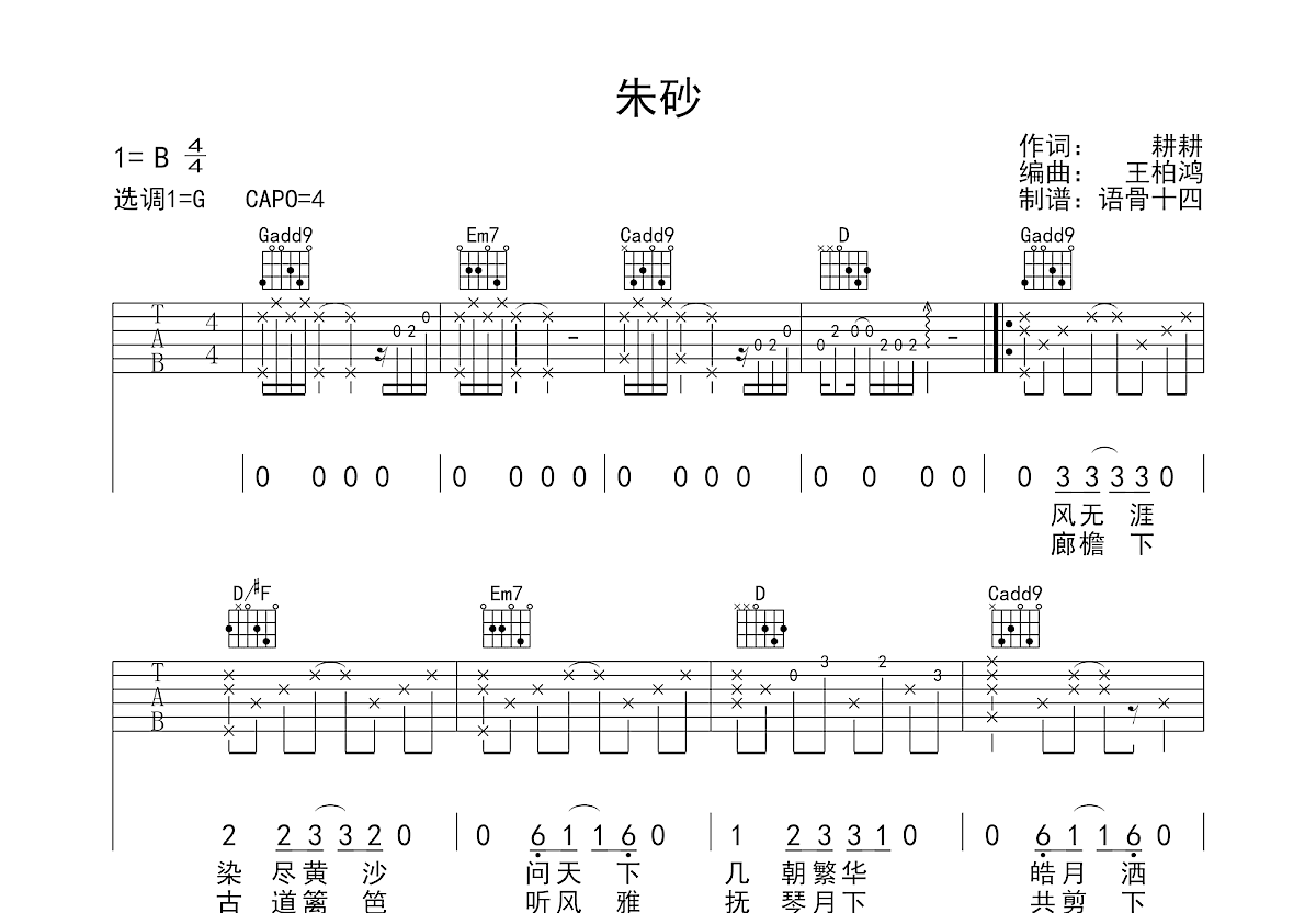 朱砂吉他谱预览图