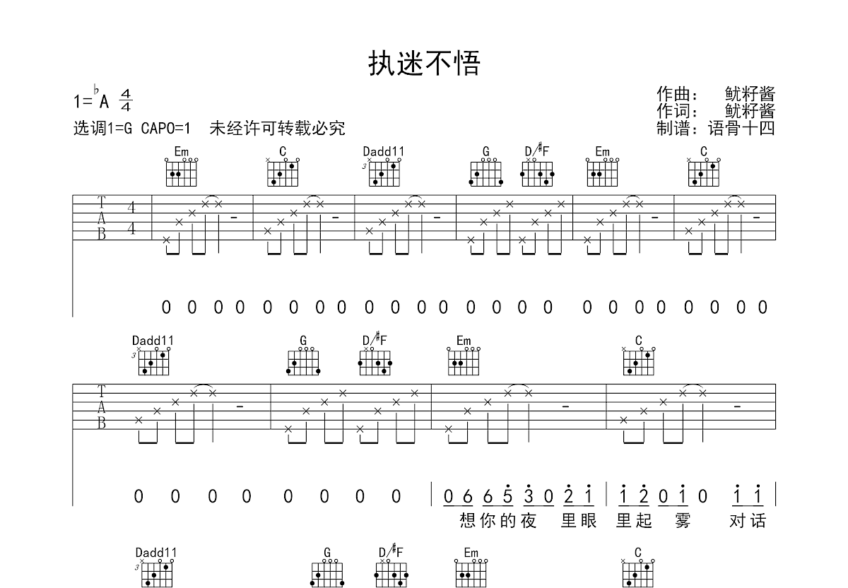 执迷不悟吉他谱预览图