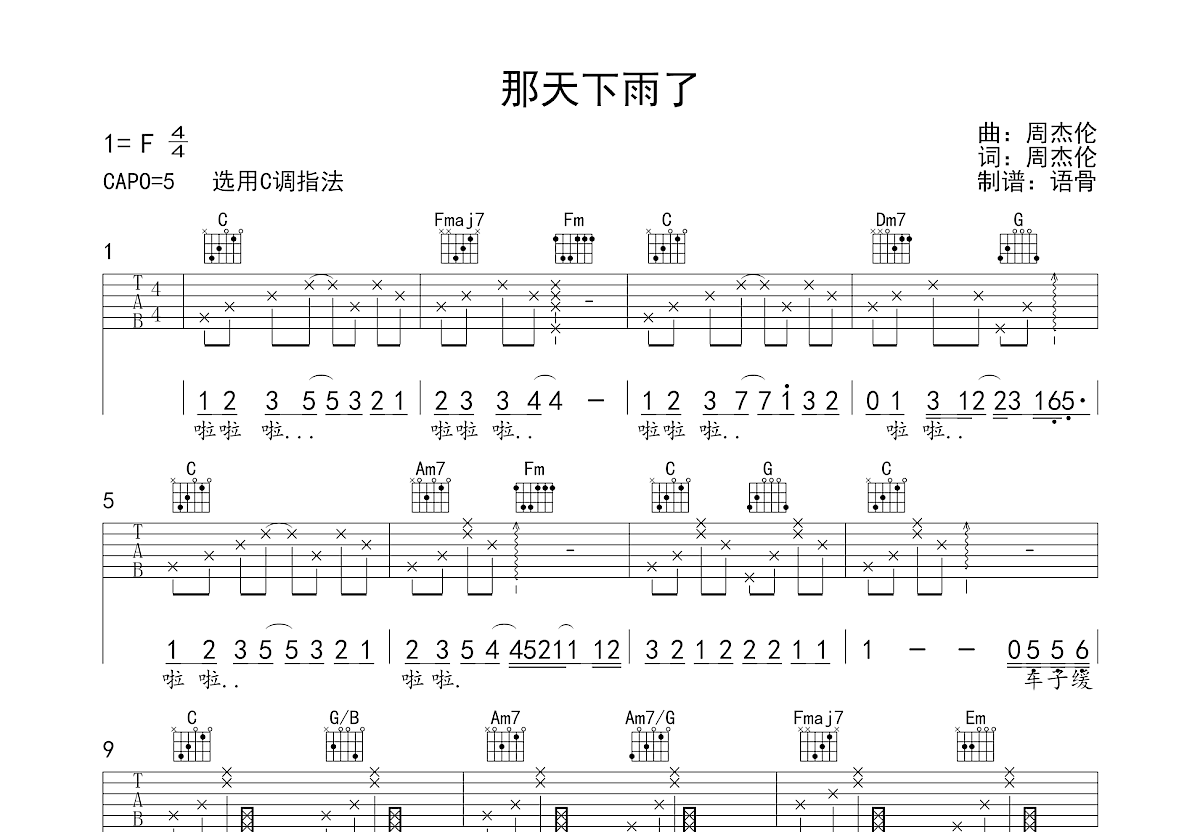 那天下雨了吉他谱预览图