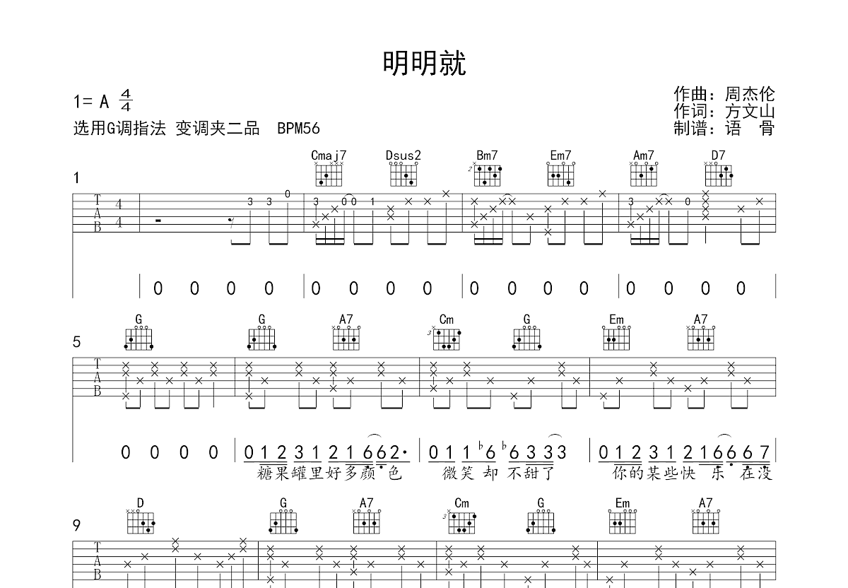 明明就吉他谱预览图