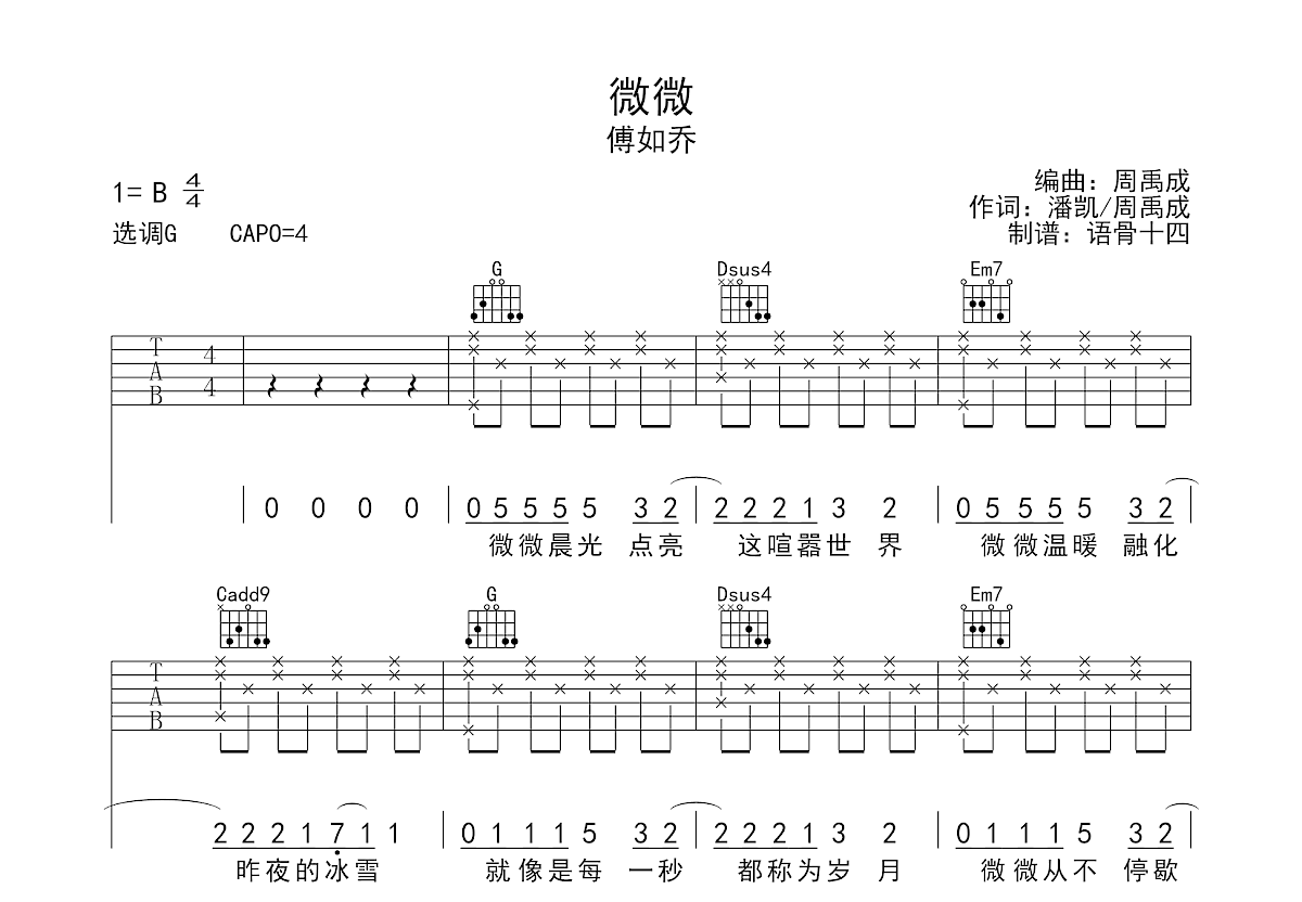 微微吉他谱预览图