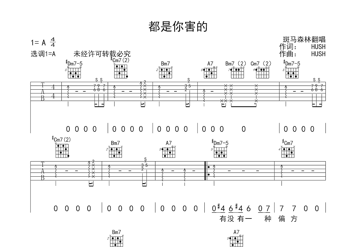 都是你害的吉他谱预览图