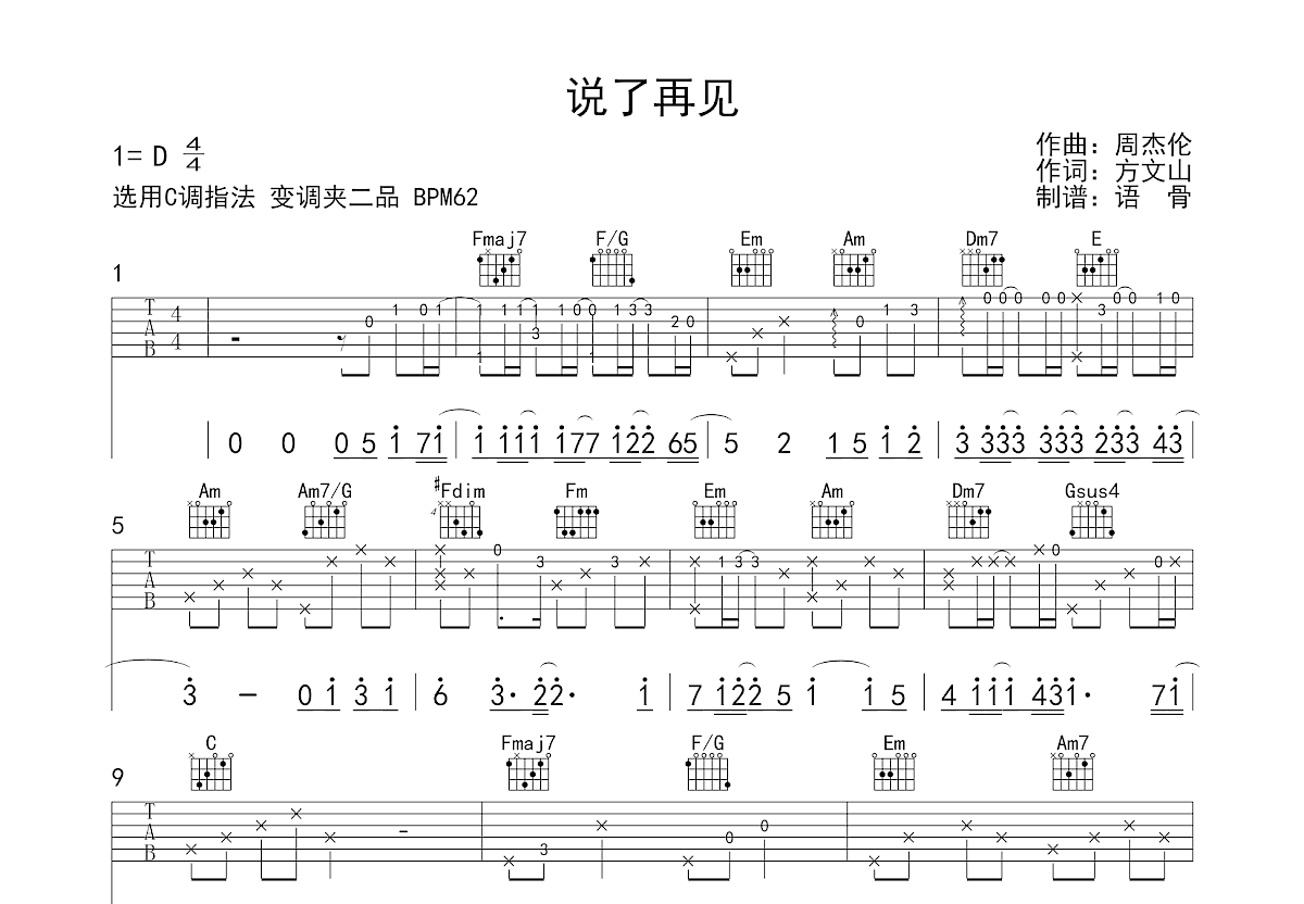 说了再见吉他谱预览图