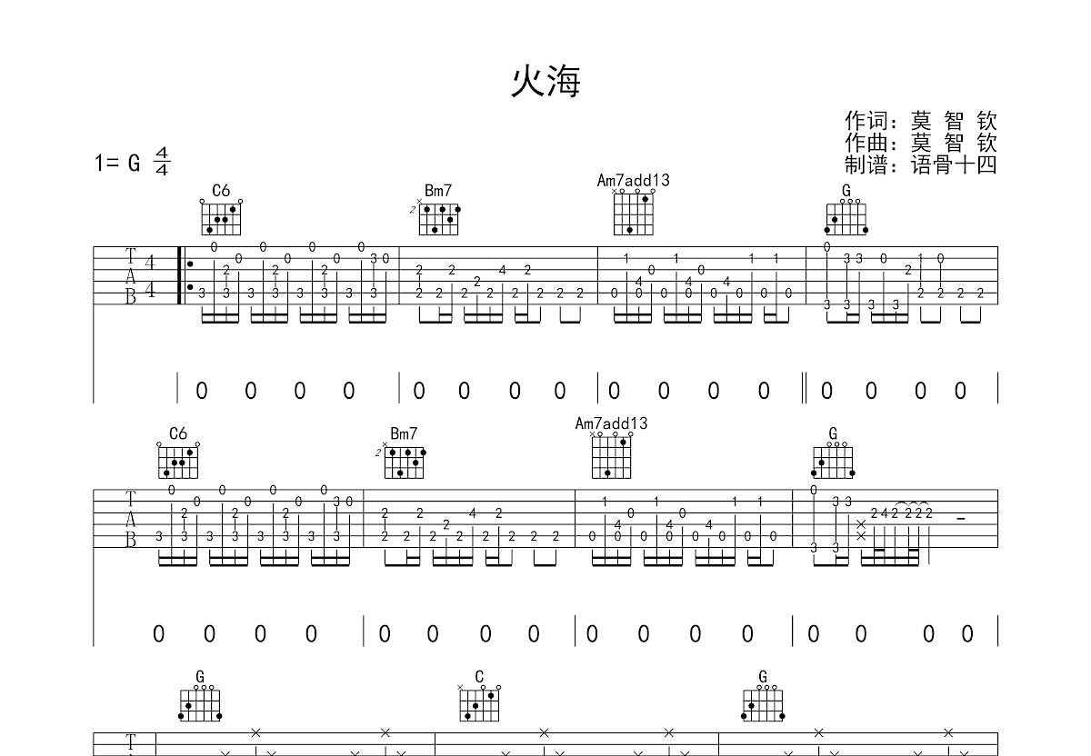 火海吉他谱预览图