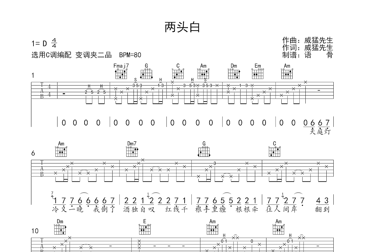 两头白吉他谱预览图