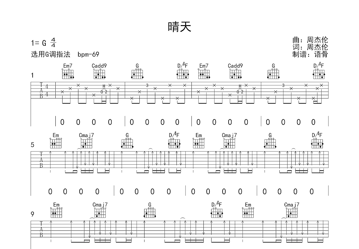 晴天吉他谱预览图
