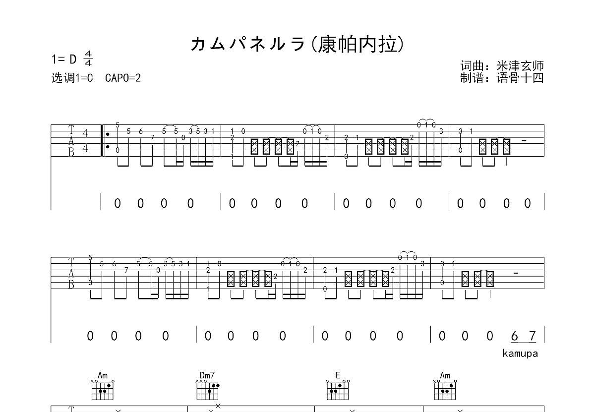 カムパネルラ吉他谱预览图