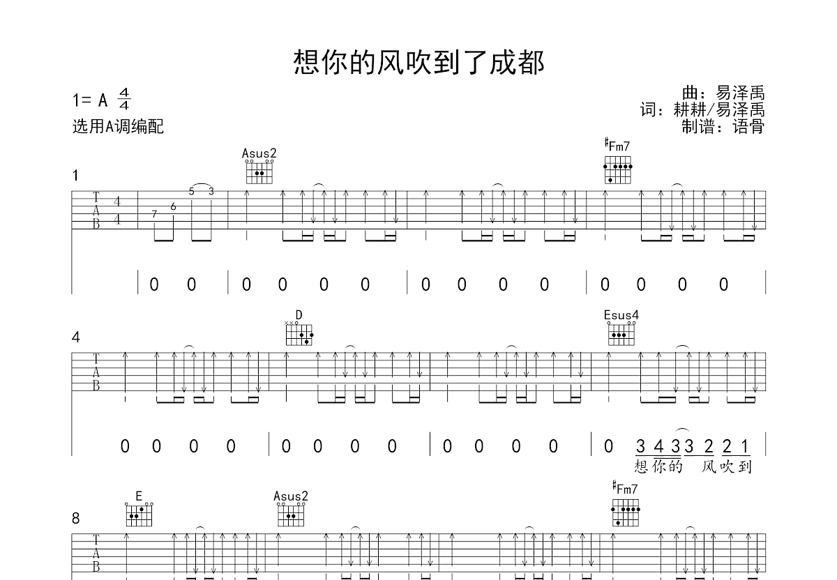 想你的风吹到了成都吉他谱_易泽禹_A调弹唱