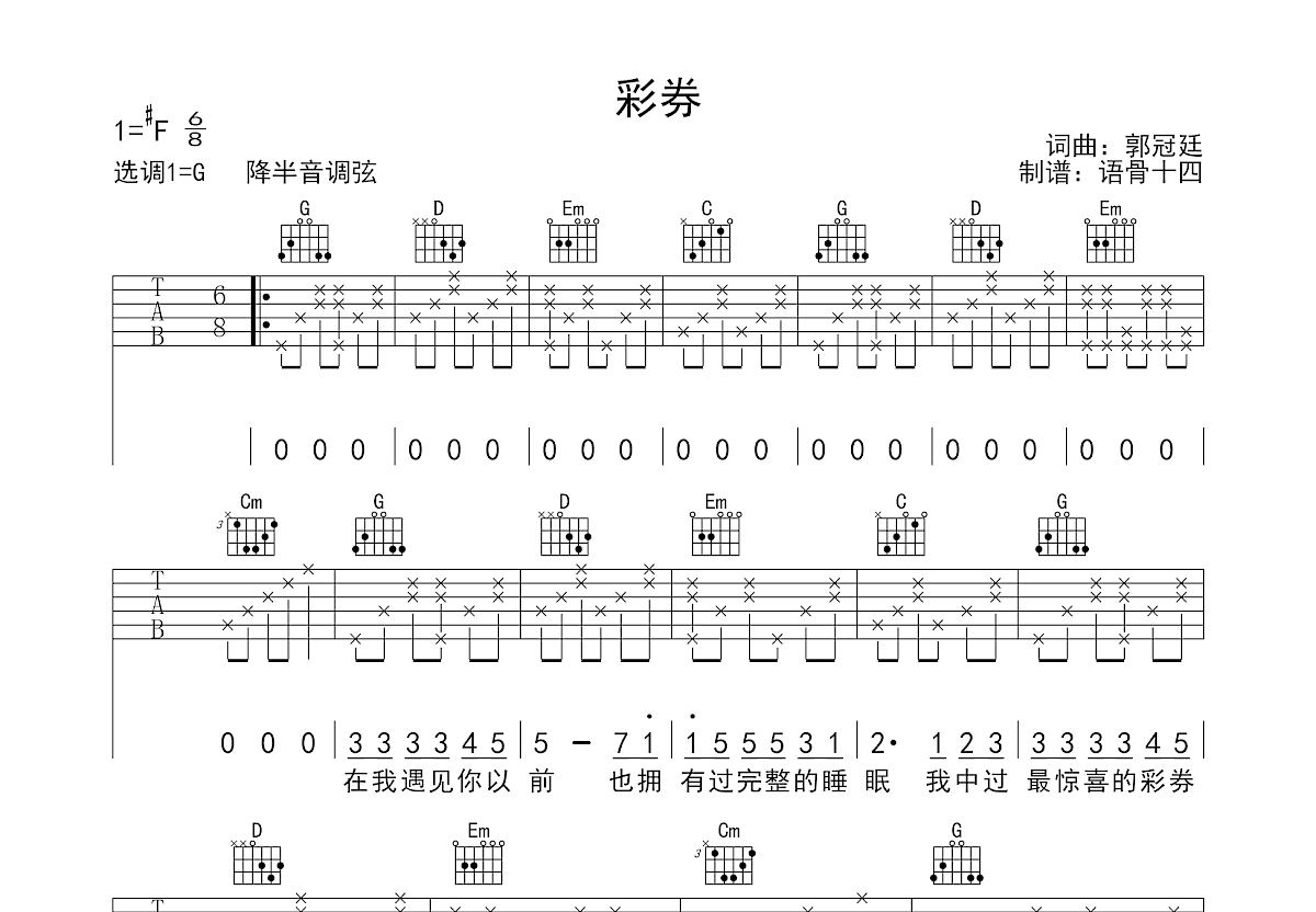 彩券吉他谱预览图