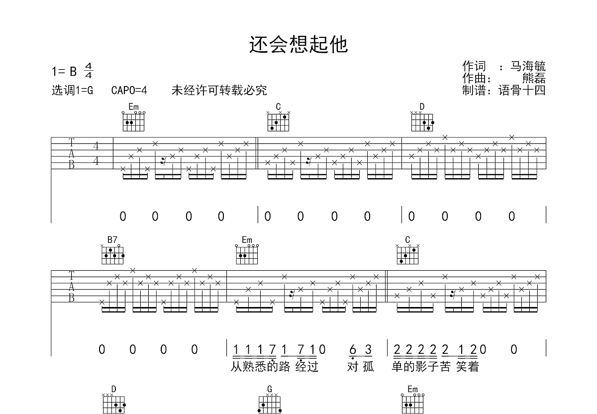 还会想起他吉他谱预览图