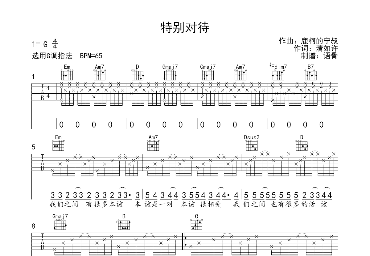 特别对待吉他谱预览图