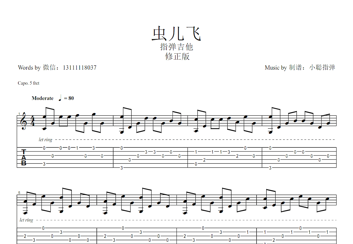 虫儿飞吉他谱预览图