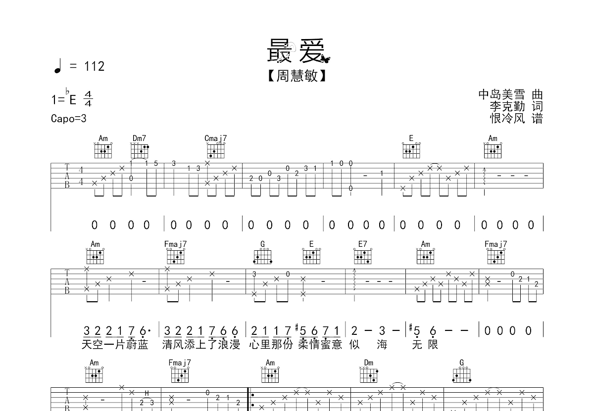 最爱吉他谱预览图