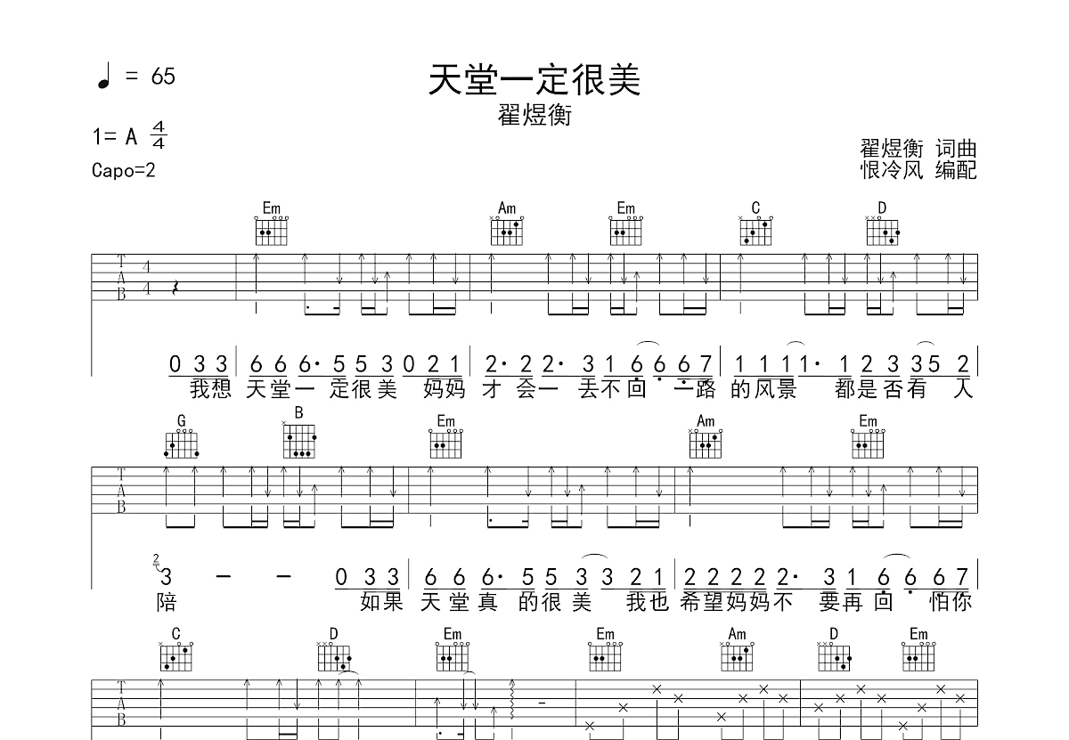 天堂一定很美吉他谱预览图