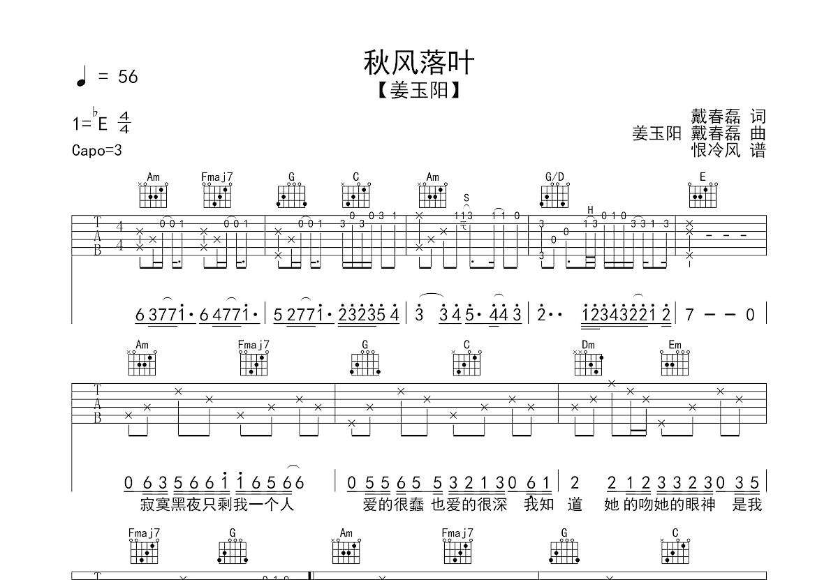 秋风落叶吉他谱预览图