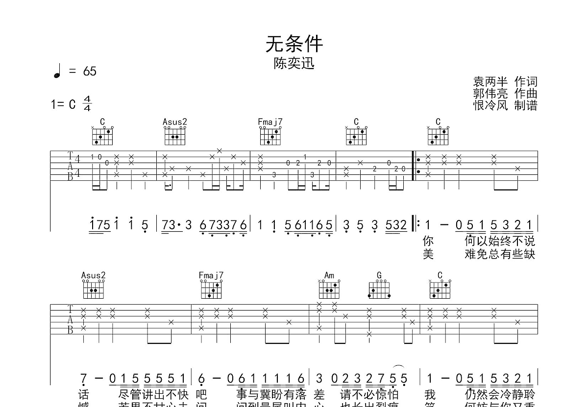 无条件吉他谱预览图