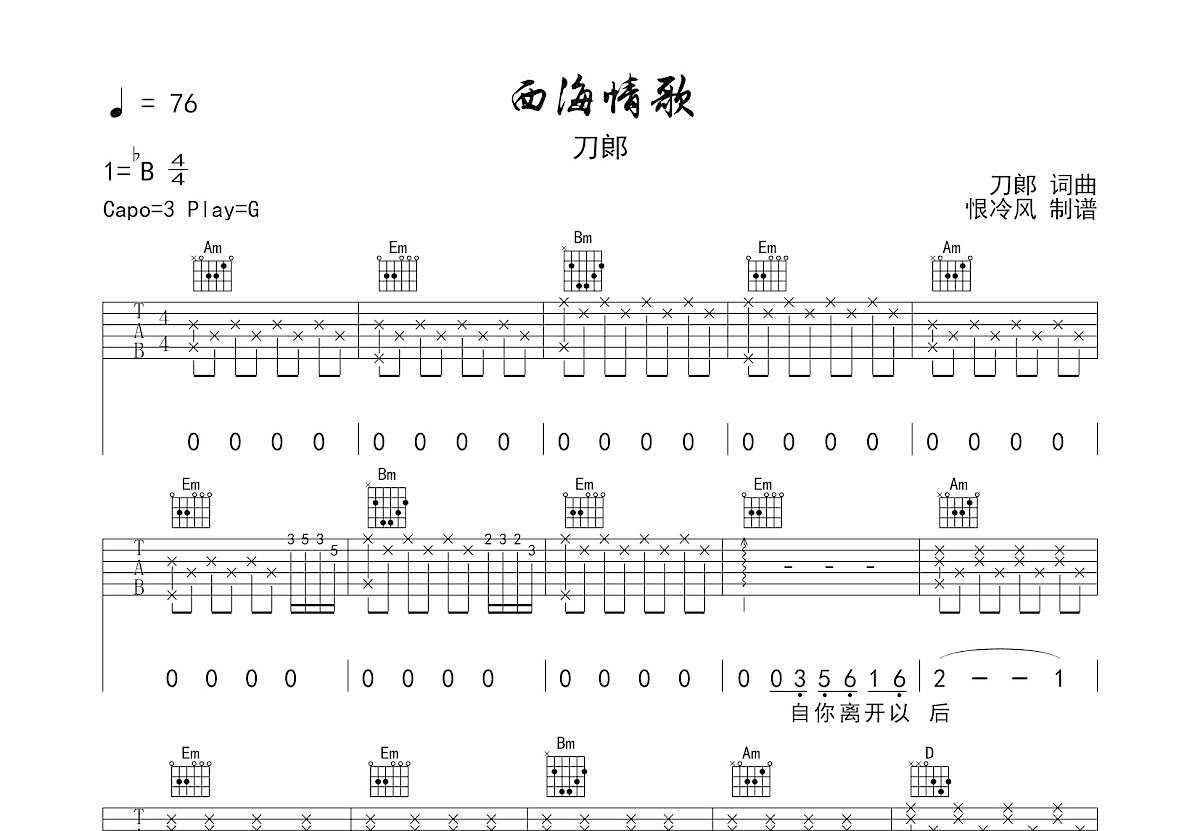 西海情歌吉他谱_刀郎_G调弹唱