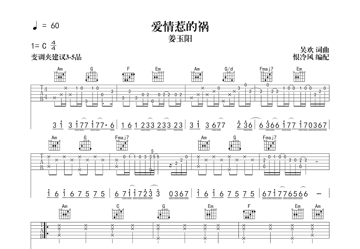 爱情惹的祸吉他谱预览图