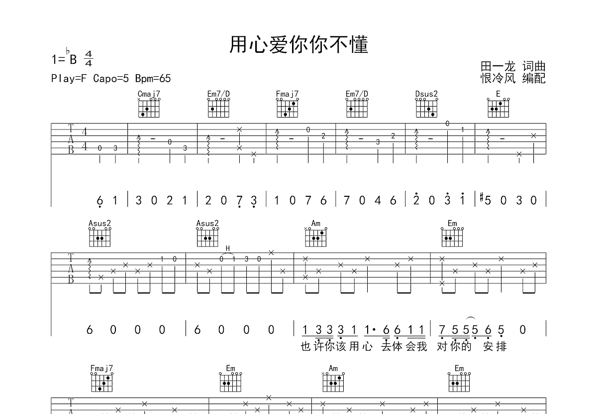 用心爱你你不懂吉他谱预览图