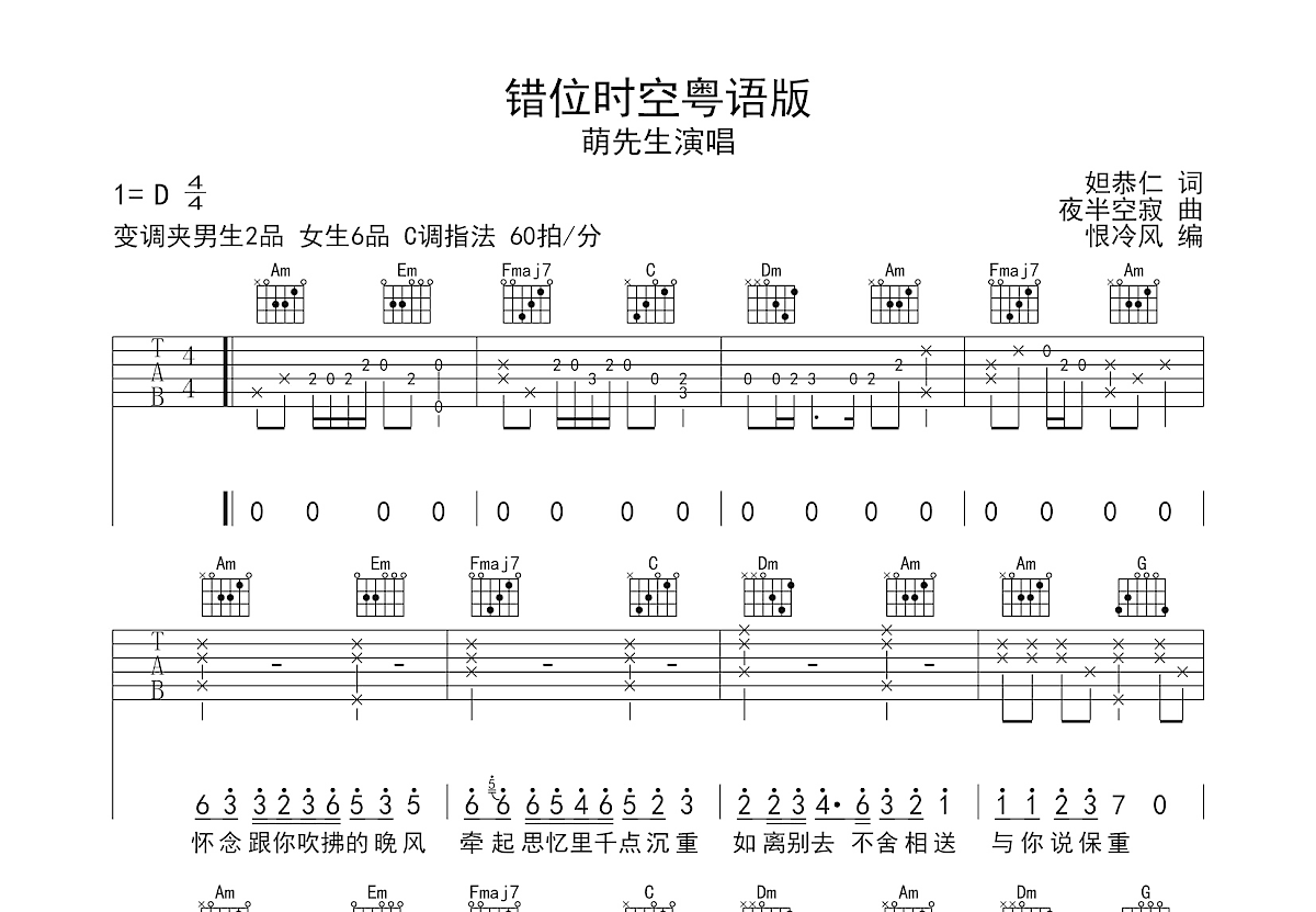 错位时空吉他谱预览图