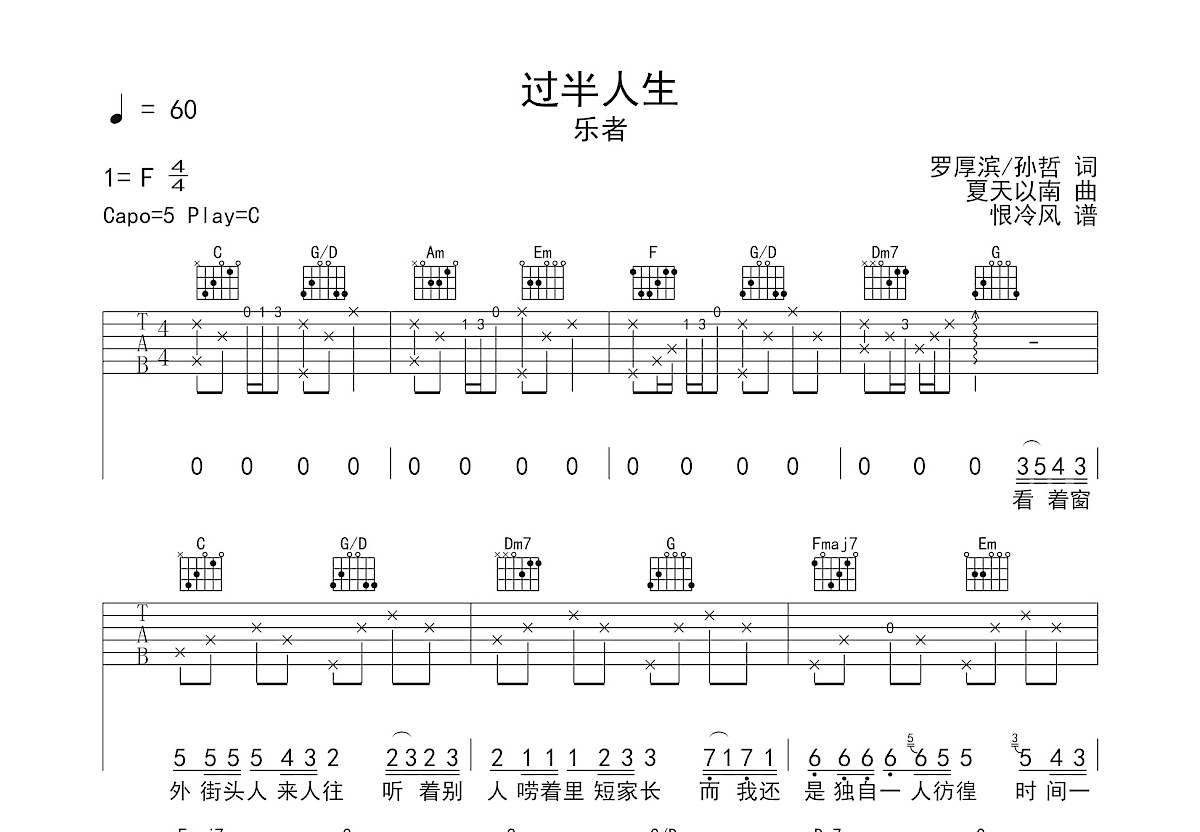 过半人生吉他谱预览图