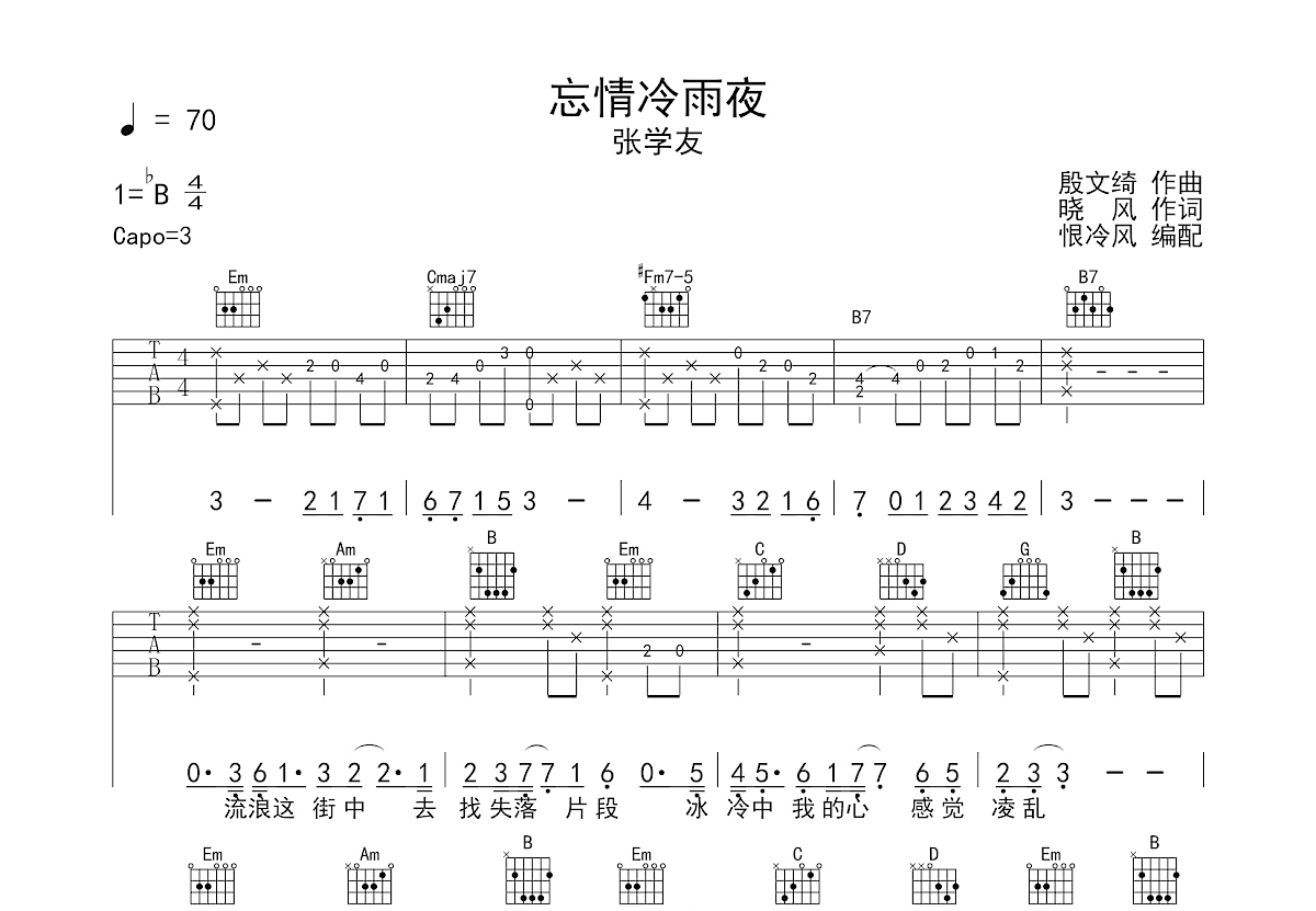 忘情冷雨夜吉他谱预览图